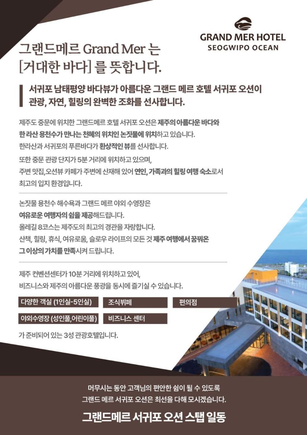 Grand Mer Hotel Seogwipo Ocean Exteriör bild